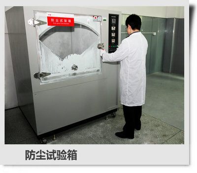 防塵防水測(cè)試,IP測(cè)試 檢測(cè)服務(wù) 產(chǎn)品